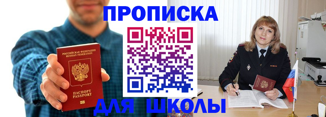 купить прописку в Лесосибирске